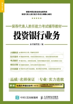 投资银行业务