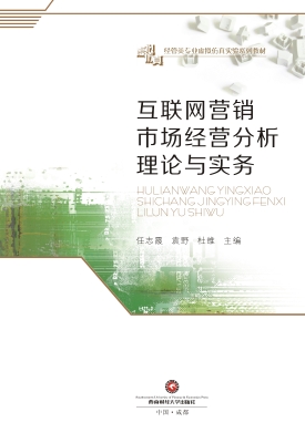 互联网营销市场经营分