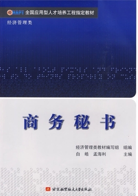 商务秘书