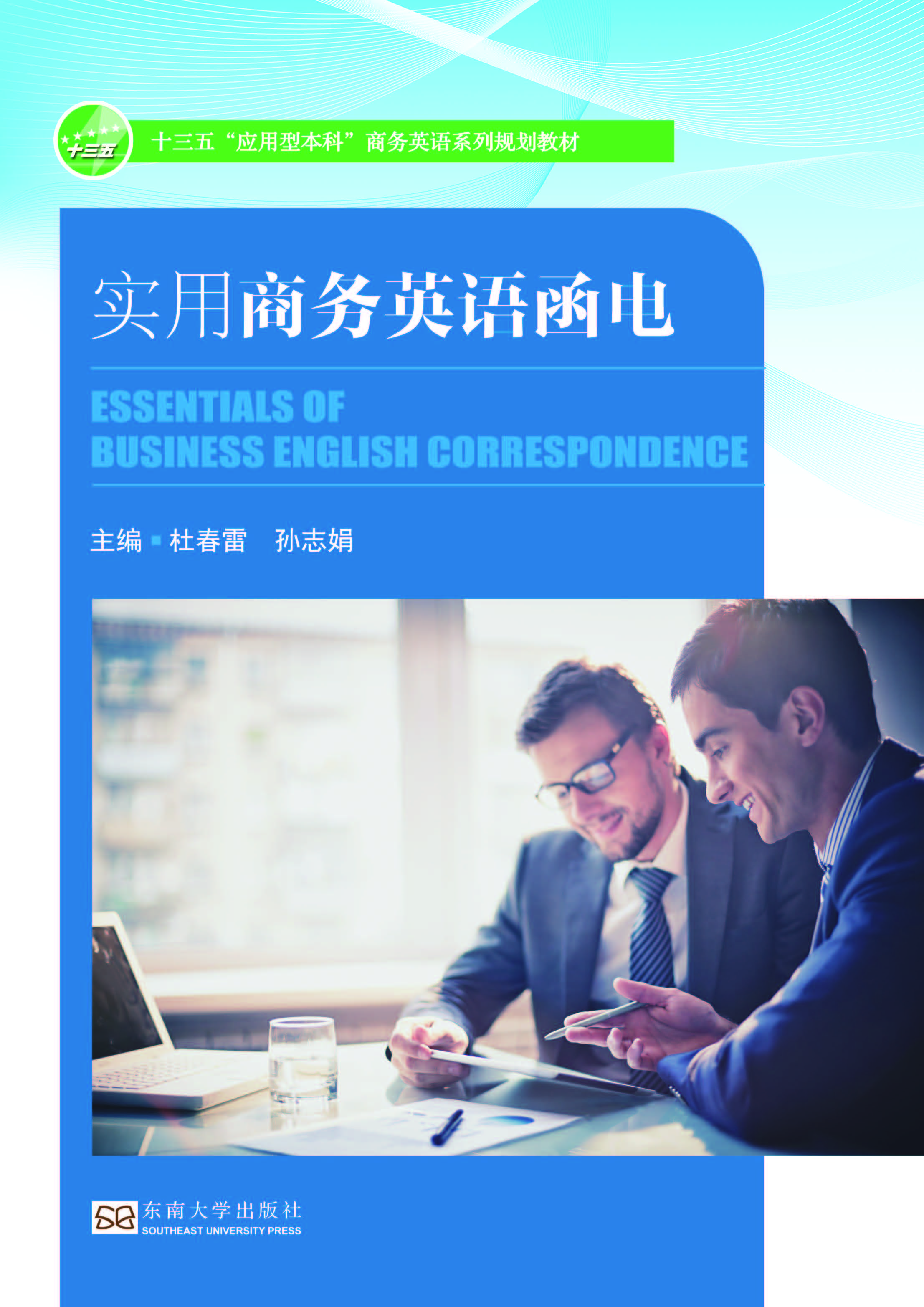实用商务英语函电