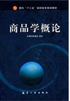 商品学概论