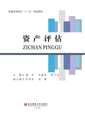 资产评估