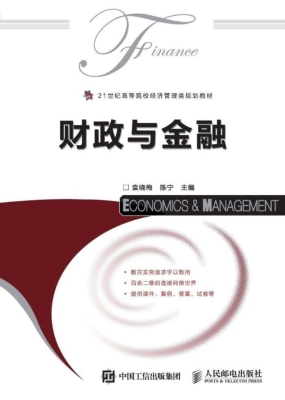 财政与金融