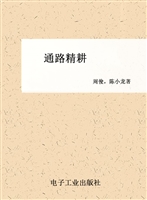 通路精耕