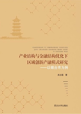 产业结构与金融结构优