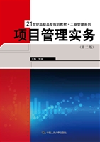 项目管理实务