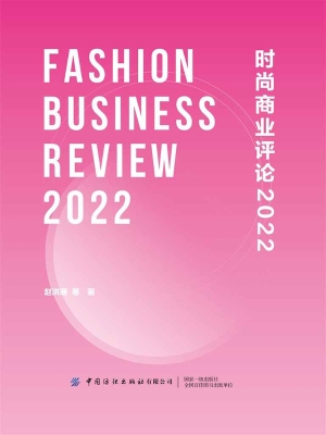 时尚商业评论 2022