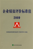 企业绩效评价标准值  
