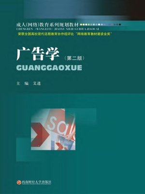 广告学