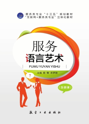服务语言艺术
