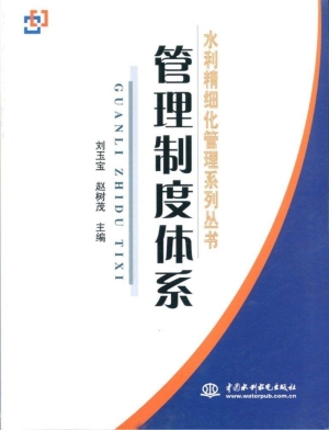 管理制度体系