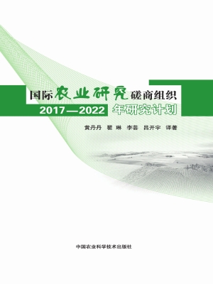 国际农业研究磋商组织
