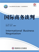 国际商务谈判