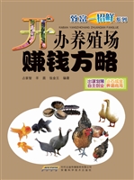 开办养殖场赚钱方略