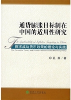通货膨胀目标制在中国