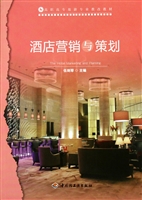 酒店营销与策划