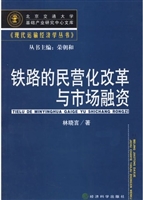 铁路的民营化改革与市