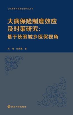 大病保险制度效应及对