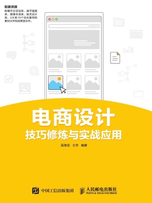 电商设计技巧修炼与实