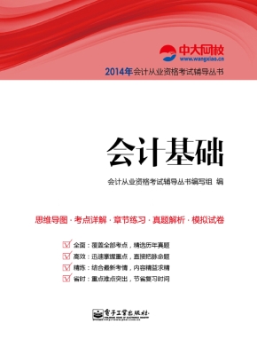 会计基础