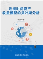 连续时间资产收益模型