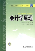 会计学原理