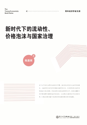 新时代下的流动性、价