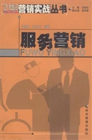 服务营销
