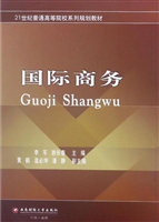 国际商务