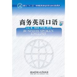 商务英语口语