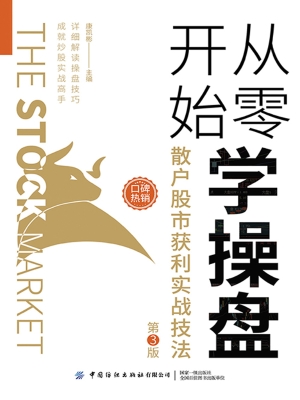 从零开始学操盘——散
