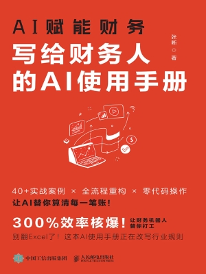 AI赋能财务：写给财务人