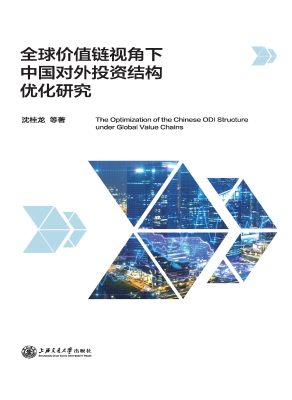 全球价值链视角下中国