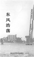 东风浩荡