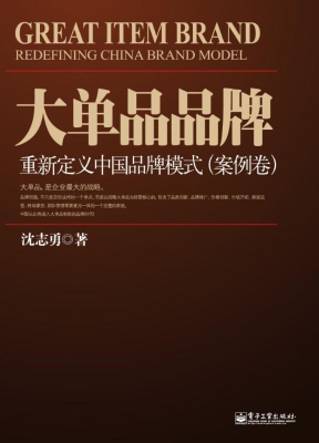 大单品品牌——重新定