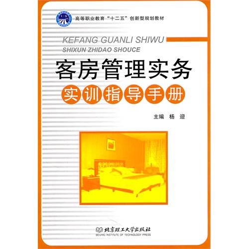 客房管理实务实训指导
