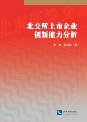 北交所上市企业创新能