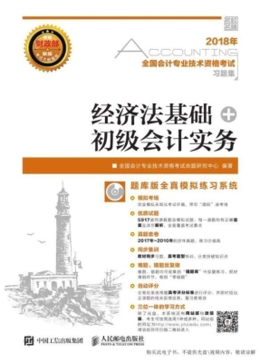 2018年全国会计专业技