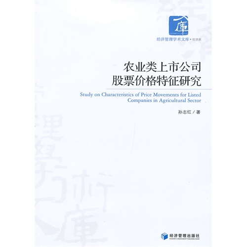 农业类上市公司股票价