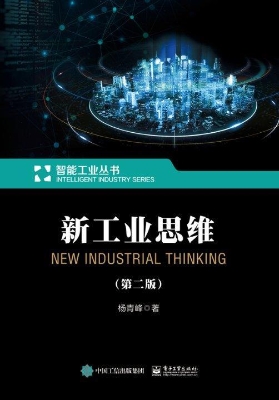 新工业思维