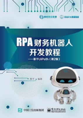RPA财务机器人开发教