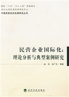 民营企业国际化