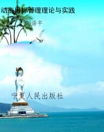 动态目标管理理论与实