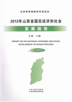 2012年山西省国民经济