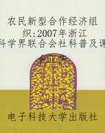 农民新型合作经济组织