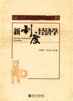 新制度经济学