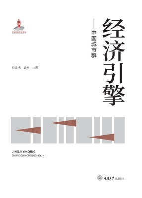 经济引擎——中国城市