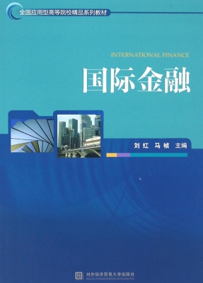 国际金融