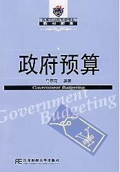 政府预算