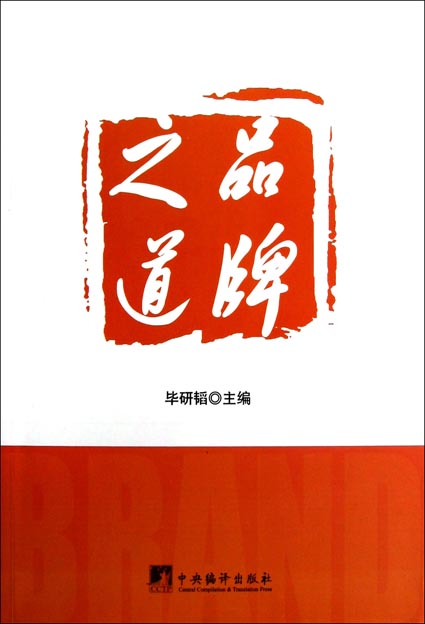 品牌之道